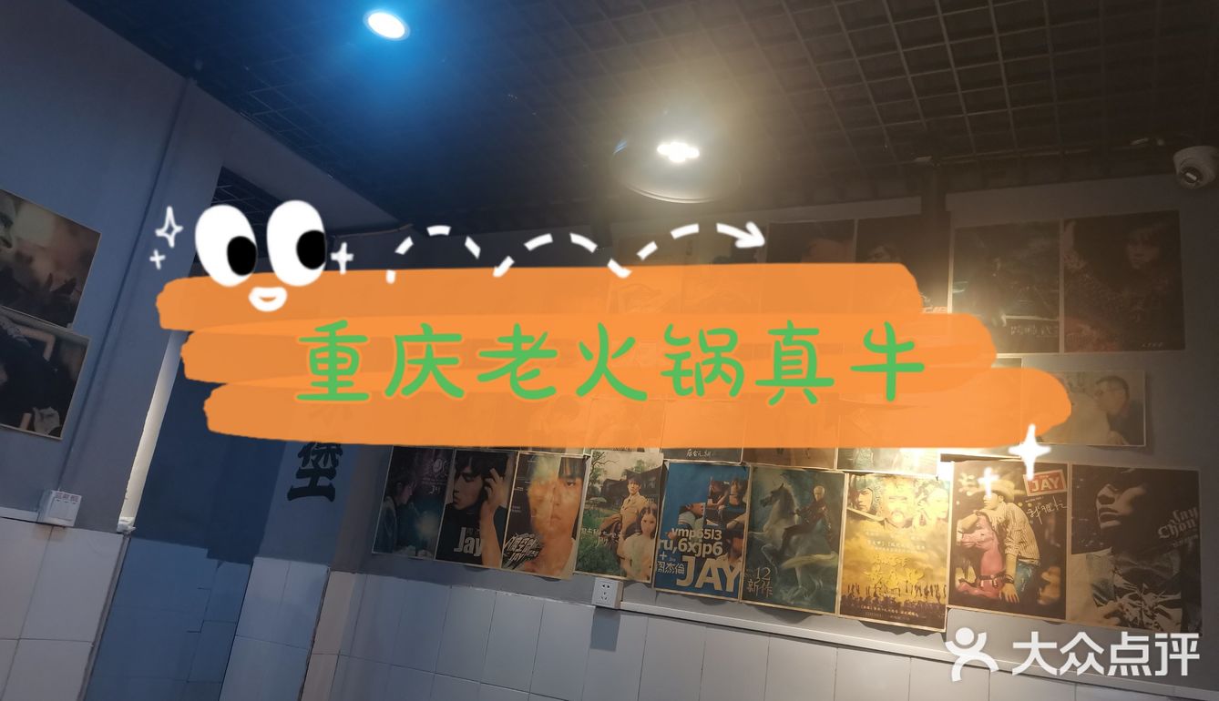 吃最正宗重庆老火锅
