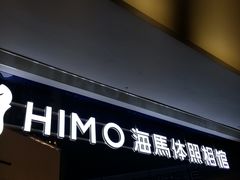 -海马体照相馆(龙湖杭州金沙天街店)