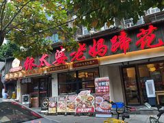 -张太婆老妈蹄花川菜馆·中华餐饮老字号(望平街店)