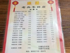 菜单-老兵牛蹄店(下沙店)