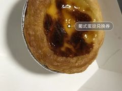 葡式蛋挞兑换券-肯德基(大剧院店)