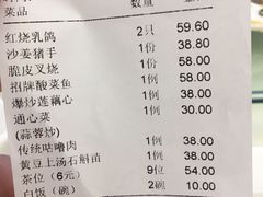 账单-松雅轩(大源店)