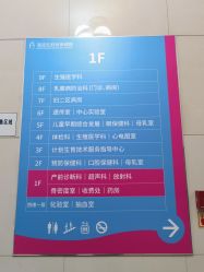 -北京市海淀区妇幼保健院(东南院区)