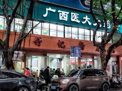 门面-舒记粉店(七星路店)