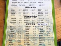 菜单-郑件洋芋饭庄