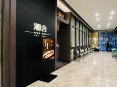 -潮舍(环球金融中心店)