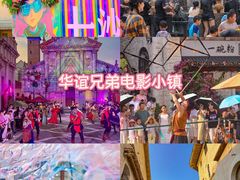 -华谊兄弟（长沙）电影小镇