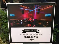 -TZ House音乐现场(来福士中心店)