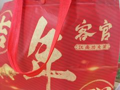 -客官 · 江南小菜馆(长风大悦城店)