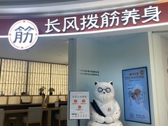 -长风拨筋养身(金虹桥店)