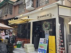 -CowCow其其·牛杂咖啡公司(六运店)