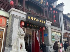 -金陵家宴·金陵春·南京菜(夫子庙店)
