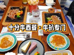 -十分牛西餐·牛扒专门店(光明广场店)