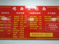 -李刚鸡西刀削面