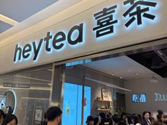 -喜茶(北京财富购物中心店)