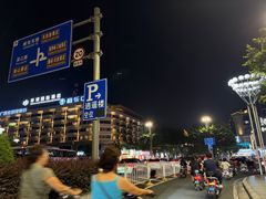 -东西巷