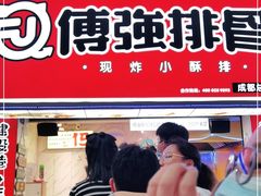 门面-傅强排骨(成都总店)