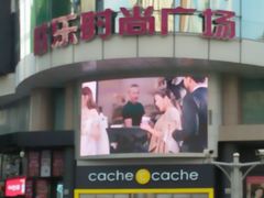 -吾悦广场(天津和平店)