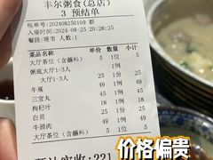 -丰尔粥食·粥底火锅·桑拿鸡(大良总店)