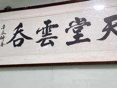 -绿杨馄饨临顿路店