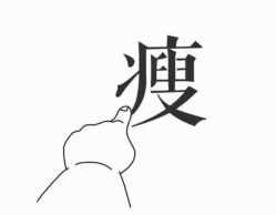-香薇妮丝女子减肥院