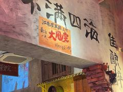-江北北火锅馆·公路夜市(魏公村店)
