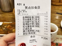 账单-赏点粤式点心(广州塔店)