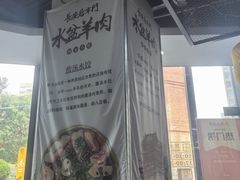 -长安后宰门水盆羊肉(新都心店)
