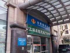 -美年大健康慈铭体检(徐汇卓越分院)
