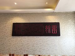 -老长春肉馆(创业大街店)