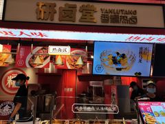 -研卤堂香糯热卤(青秀航洋城店)