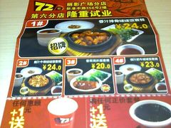 照片0033-72街荷叶饭(东方宝泰广场店)