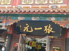 -北京前门大栅栏