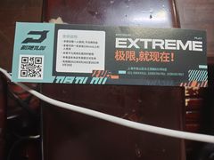 -极限PLAY运动娱乐新世界·团建派对潮玩休闲馆·室内蹦极高空游乐园