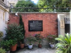 -上海鲁迅故居