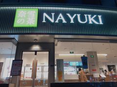 -奈雪的茶(沙坪坝印象汇店)
