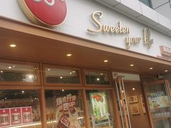 -85度C(生甜甜圈研究工坊·上海局门店)