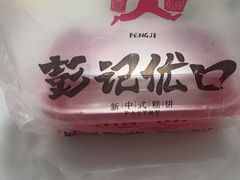 -彭记优口(王府井购物中心店)