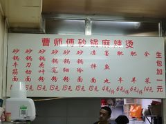 -曹宝林砂锅麻辣烫(星光路店)