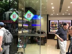 -叙友茶庄(总店)