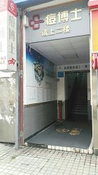 -痘博士广州·全国连锁祛痘机构