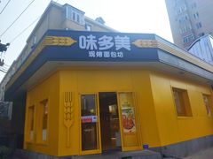 -味多美蛋糕(东直门店)
