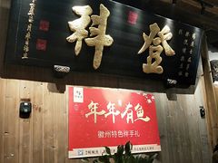 老汤下蛋鸡-徽三说·土徽菜·中国徽菜连锁品牌(一中店)