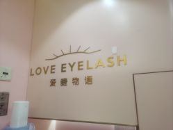 -爱睫物语·疗愈美睫美甲