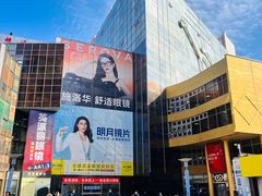 -华彬眼镜专业渐进配镜(潘家园店)