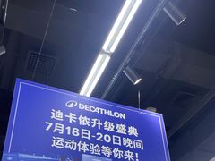 -迪卡侬(大英山店)