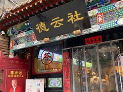 -北京前门大栅栏