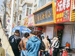 -小闺女儿肉龙(西湖道店)