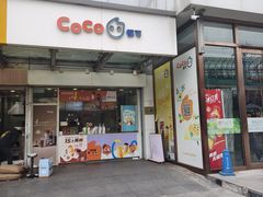 -CoCo都可(北苑K酷店)