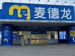 -麦德龙(闵行店)